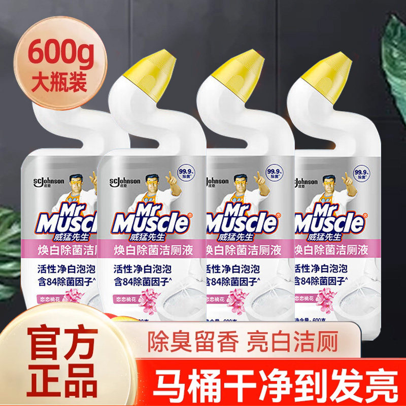 威猛先生洁厕液炫白除菌洁厕灵厕所柠檬草香官方正品旗舰上海直发