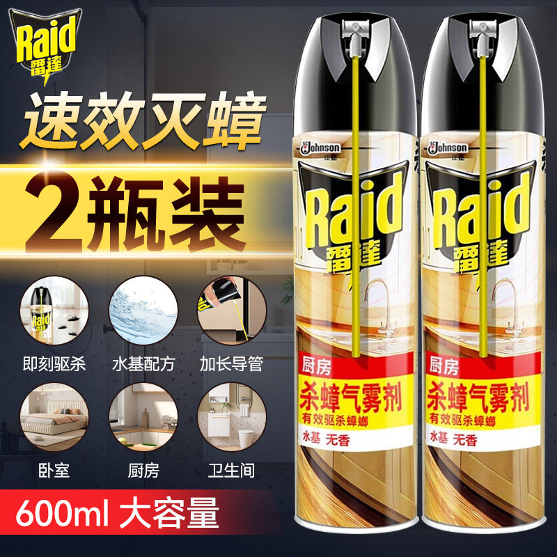 雷达杀蟑气雾剂600ml*2大瓶