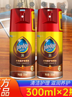 上海庄臣碧丽珠实木地板护理精油300ml*2瓶地板蜡家具清洁保养油