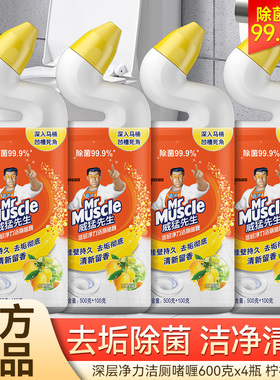 4瓶威猛先生洁厕液马桶除臭清洁剂强力清香型洁厕灵除尿垢家用宝