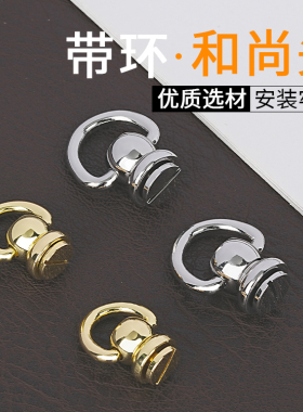 家鹏包包改造配件纯铜带环和尚头