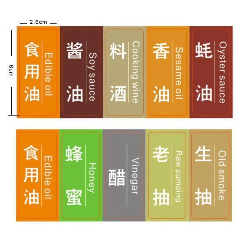调料分类标签贴彩色不干胶防水标签贴纸自粘厨房调味料酱油蜂蜜醋