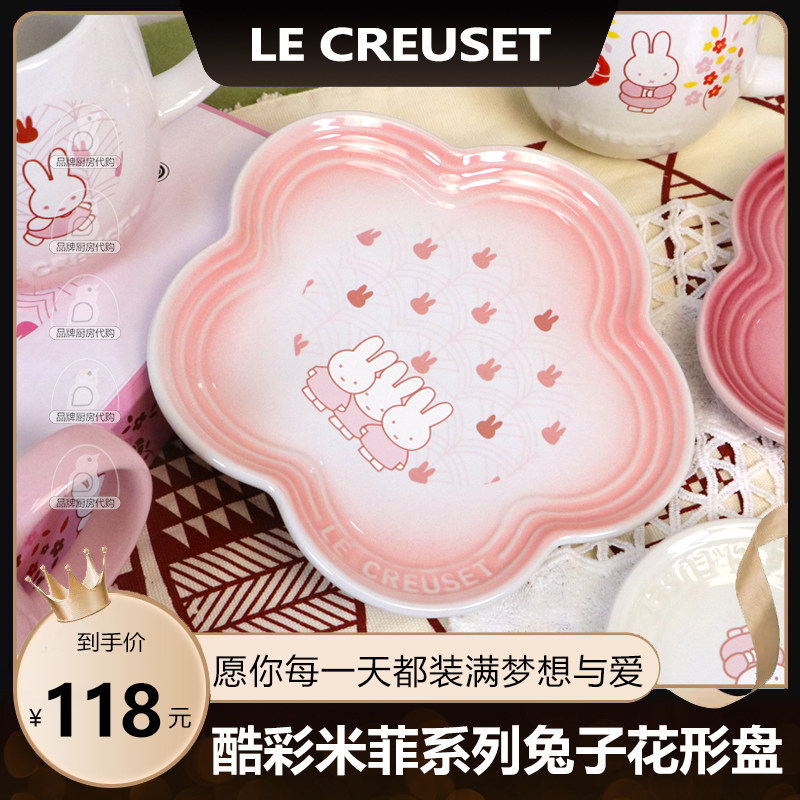 LE CREUSET法国酷彩米菲兔联名同款 陶瓷马克杯碟大容量咖啡杯碟