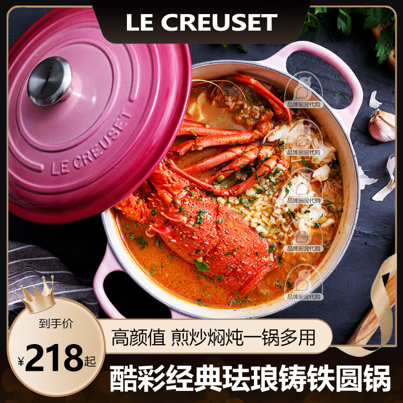 酷彩LE CREUSET法国铸铁珐琅锅 圆形炖锅汤锅焖锅家用煲汤铸铁锅