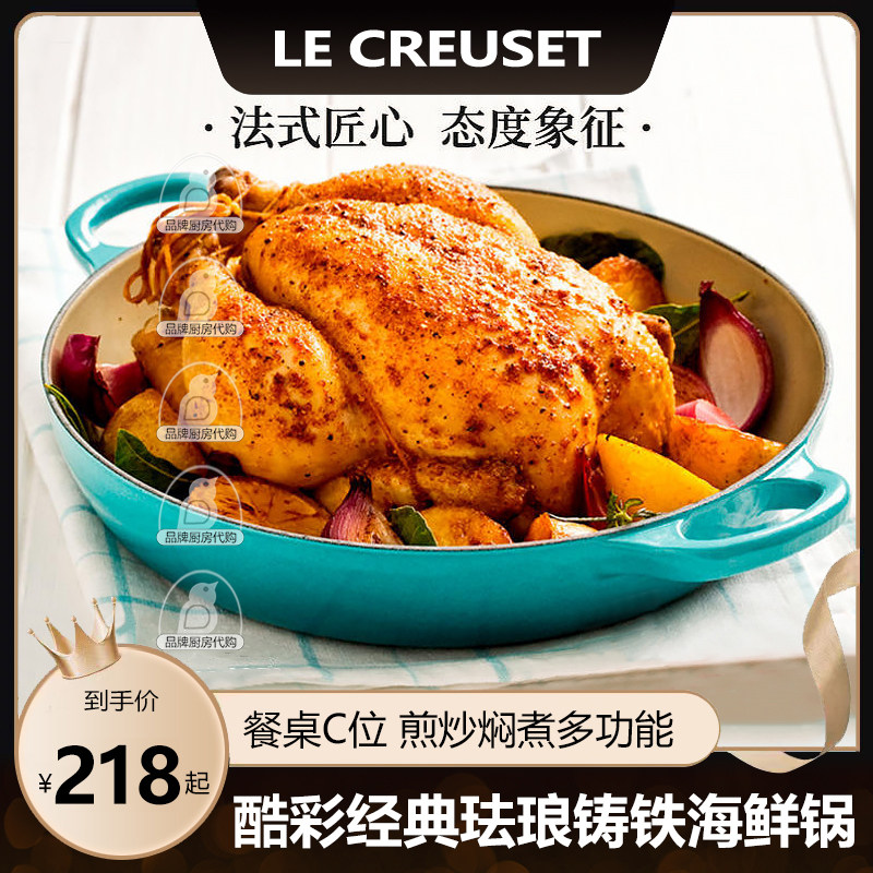 法国LE CREUSET酷彩26cm珐琅铸铁锅海鲜锅平底锅家用焖烧锅煎锅
