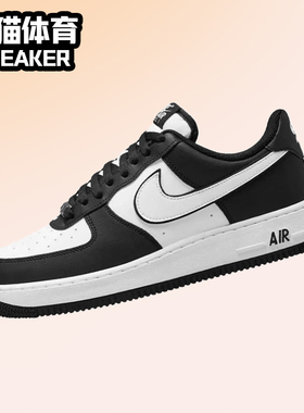 Nike Air Force 1 AF1白黑熊猫 男子低帮空军一号板鞋 DV0788-001