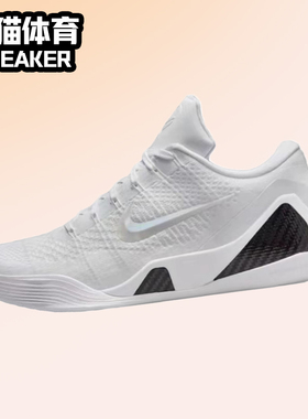 Nike Kobe 9 男女同款 耐克 科比9 低帮 篮球鞋 白色 FZ7334-100