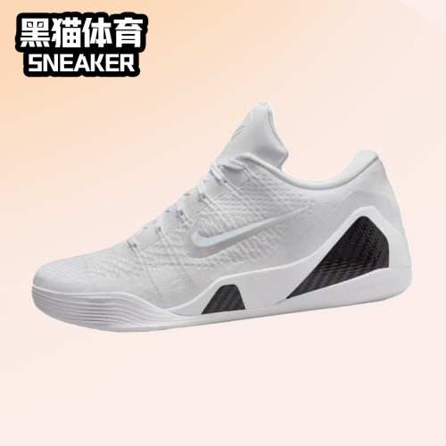 Nike男女低帮Kobe9篮球鞋