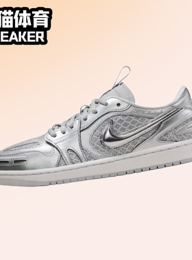 Jordan Air Jordan 1 Low经典舒适耐磨低帮女款 银灰色HQ2186-002