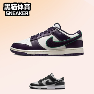 白紫 黑灰 毛绒 Nike DQ7683 Low 大钩子潮流复古板鞋 100 Dunk