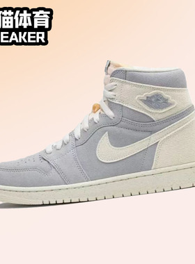 Nike Air Jordan 1 男子 耐克 高帮 复古篮球鞋 灰色 FD8636-011