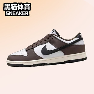 男子 耐克 HF4292 Dunk 200 棕黑白 Low 板鞋 Nike 低帮