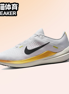 Nike Air Winflo 10 女子 耐克 低帮 跑步鞋 白黑黄 DV4023-101