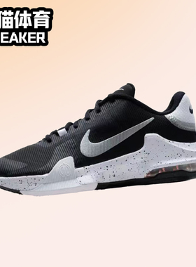 Nike Air Max Impact 4  耐克 男子 低帮 篮球鞋 黑白 DM1124-011