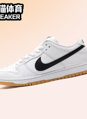 Nike Dunk SB Low 白黑 男女低帮复古休闲运动板鞋 CD2563-101