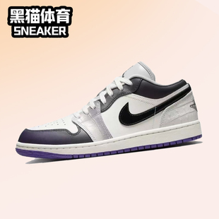 Nike Air Jordan 1 女子 耐克低帮复古篮球鞋 白黑紫 HF5759-101