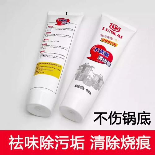 伦凯LK不锈钢清洁膏家用厨房多功能清洁剂洗锅底黑垢去除锈神器