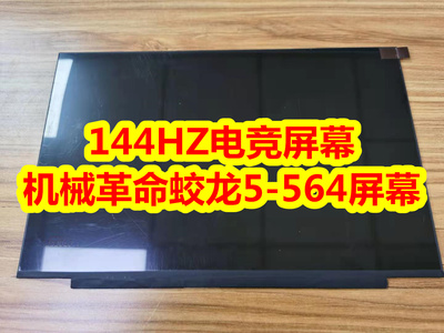 蛟龙5-564屏幕NV156FHM-NX3原装
