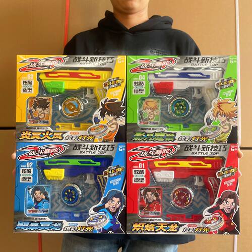 儿童旋转发光陀螺玩具灯光合金陀螺枪对战陀螺男孩枪型发射战斗盘