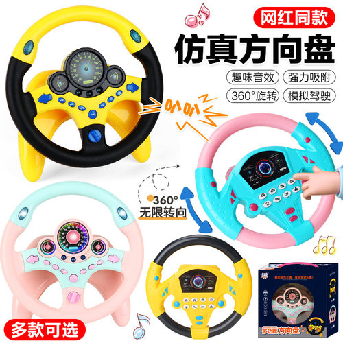 一件包邮 抖音网红玩具副驾驶方向盘早教机模拟器宝宝学习玩具