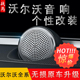 原车喇叭XC60音响 适用于沃尔沃宝华中置XC90S90V90CC宝华韦健改装