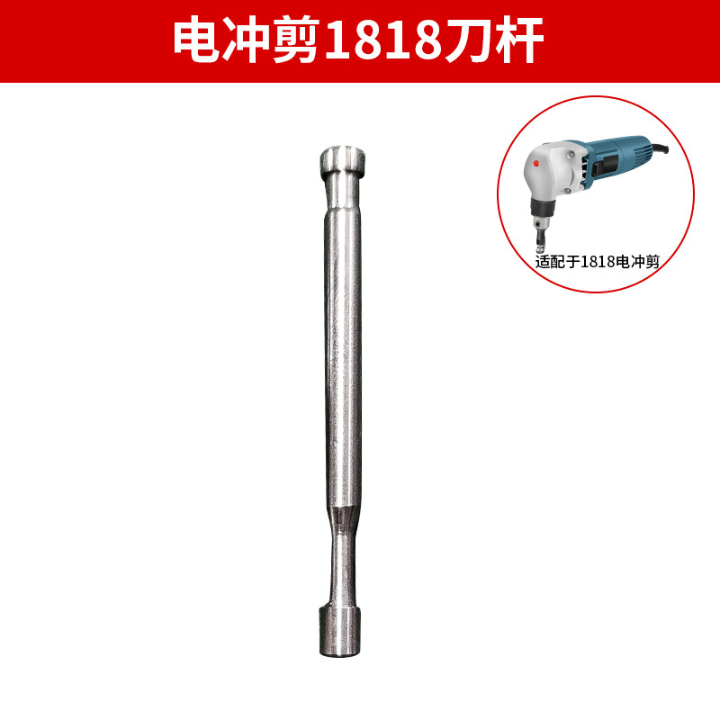 工业用电剪刀剪薄板铁皮切割神器 电冲剪配件1818 5050刀座刀杆