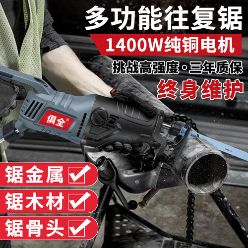 俱全大功率木工手提金属往复锯