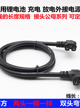 电动车双头公母延长线备用电池转接线品字头外卖备用AC外接电源线