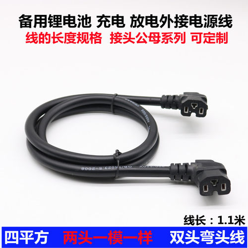 公母备用电池转接线外卖品字头