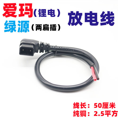 爱玛绿源锂电新国标电动车充电插头转换接头3平方电瓶输出放电线