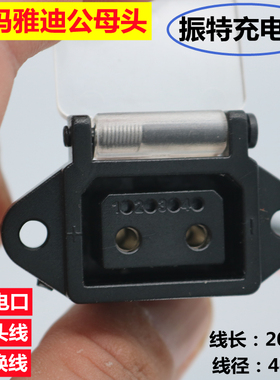 爱玛雅迪电动车天能小牛锂电池2+4充电口插头座弯头电源线转换线
