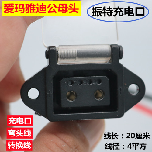 爱玛雅迪电动车天能锂电池转换线