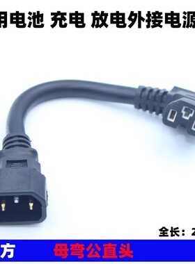 6平方加粗延长线电动车充电接口公母插头座充电器大功率品字形线