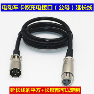 卡侬头电动摩托车电瓶充电器延长线高楼防水户室外公母头加长接线