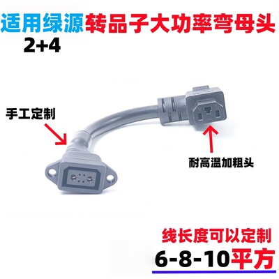 适用绿源2+4母座转品字头母插头输出转换线转接头小哈星恒换电池