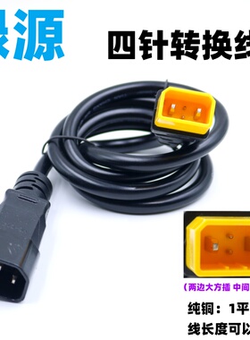 绿源电动车充电口四针充电器输出插头电源线小绿人充电桩转换插头
