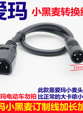 爱玛小麦头充电器转换头充电站充电桩转换线转通用小黑麦输出接口