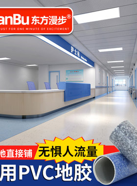 商用抗压耐磨地胶写字楼会议室医院学校幼儿园专用抗压2.0mm地胶