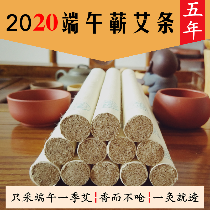 五年陈蕲春艾条蕲州李大夫艾柱艾绒条灸透坛艾灸条李时珍艾草条,个人护理/保健/按摩器材,按摩温熏调理器配件,淘宝优惠券,粉丝福利购,淘宝优惠卷