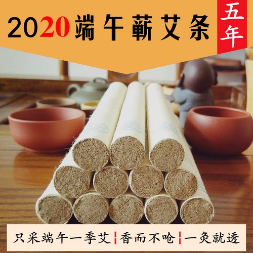 蕲州李大夫蕲艾条五年陈