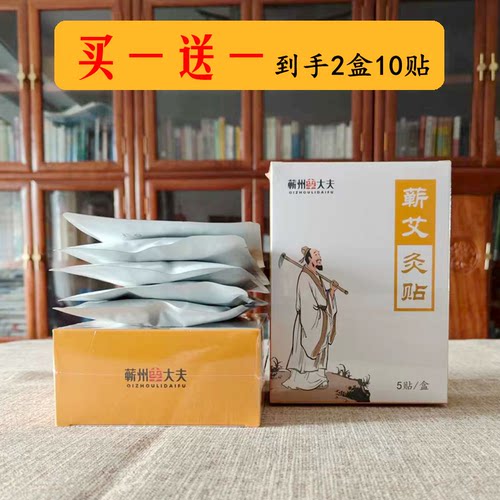 蕲艾灸贴热敷精油通用艾草贴