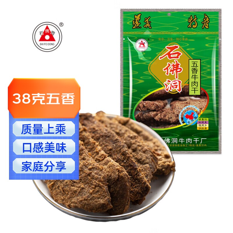 石佛洞牛肉干贵州老字号高原黄牛肉肉五香沙嗲麻辣味贵州特产