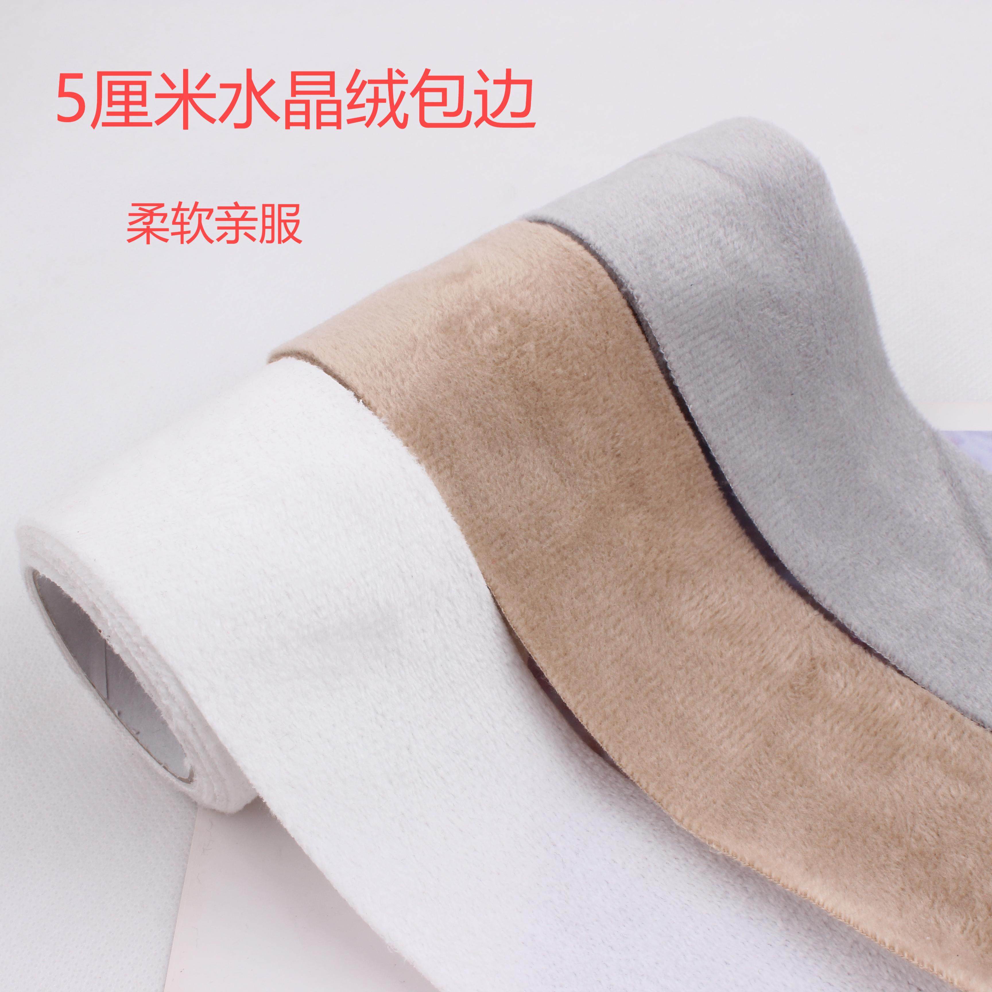 棉服马甲包边珊瑚绒毛毯滚边带家居服装辅料材料DIY手工布条