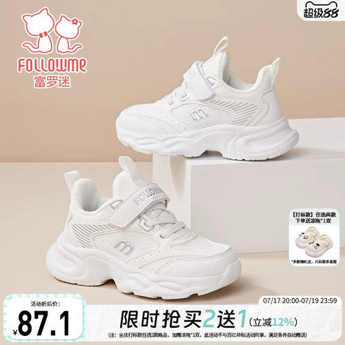 富罗迷女童鞋儿童运动鞋春季新品软底减震青少年女孩透气白色跑鞋
