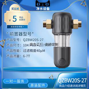 定制美的QZBW20S-27S前置过滤器自动清洗反冲洗家用净水器全铜滤