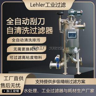 定制自清洗过滤器内流式胶液上料压力筛不锈钢楔形网全自动清洗过