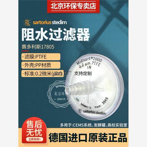 定制阻水过滤器赛多利斯C
