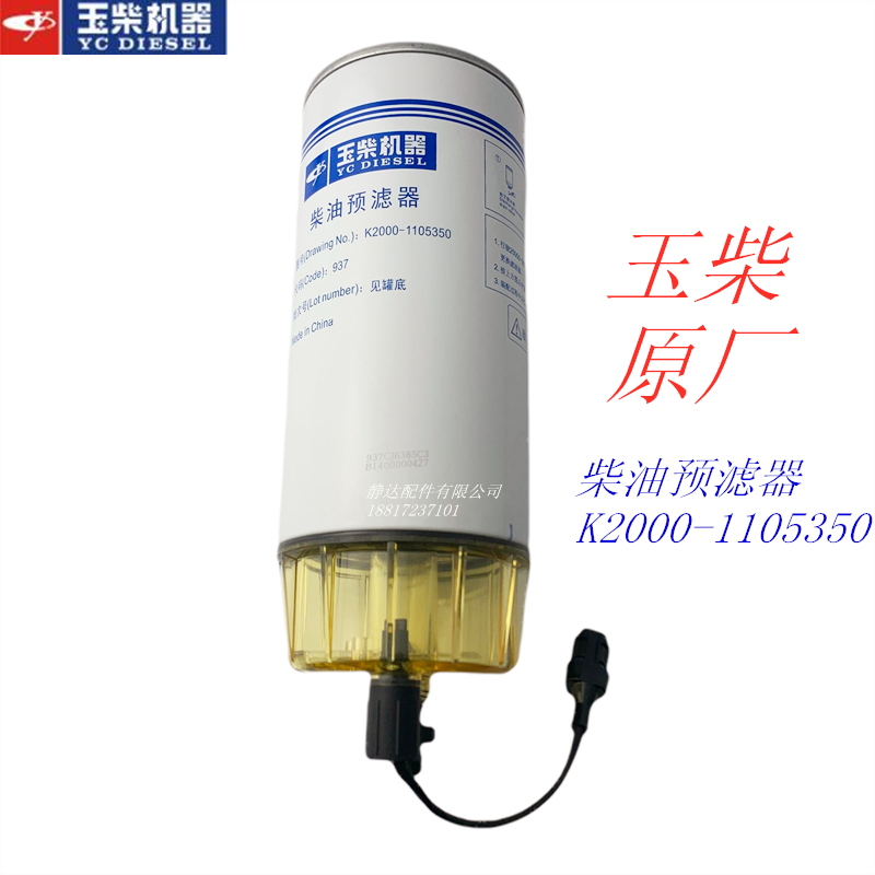 玉柴发动机正品k2000-1105350* 滤芯组件 船舶发电 工程机械