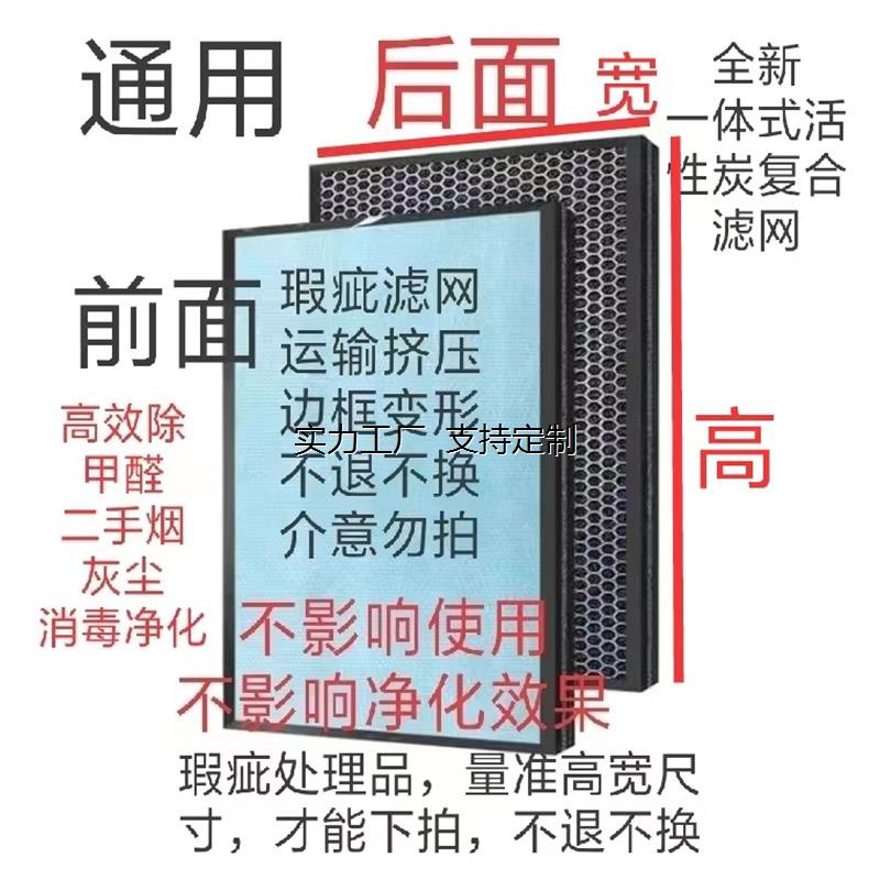 定制空气净化器通用滤网除甲醛雾霾二手烟尘瑕疵滤芯运输受压不退