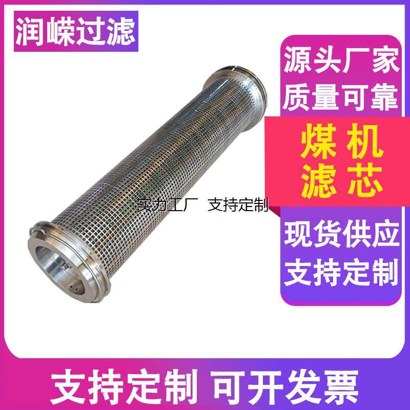 定制郑煤机进液滤芯支架